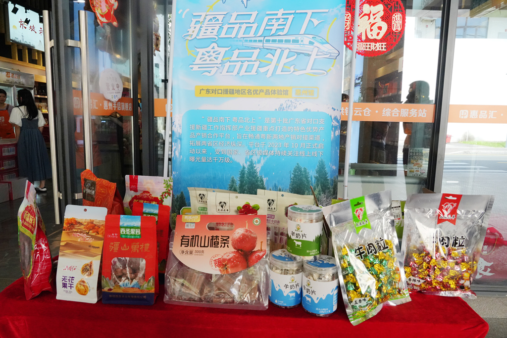 線上線下齊發(fā)力 直達(dá)南下促共贏 廣東對(duì)口援疆地區(qū)名優(yōu)產(chǎn)品體驗(yàn)館(惠州館)煥新升級(jí)百“果”爭香
